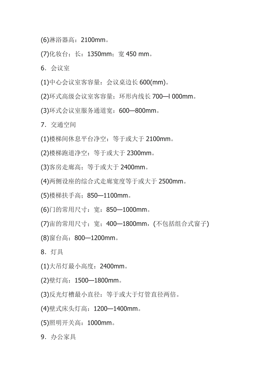 人体工程学比例尺寸_第4页