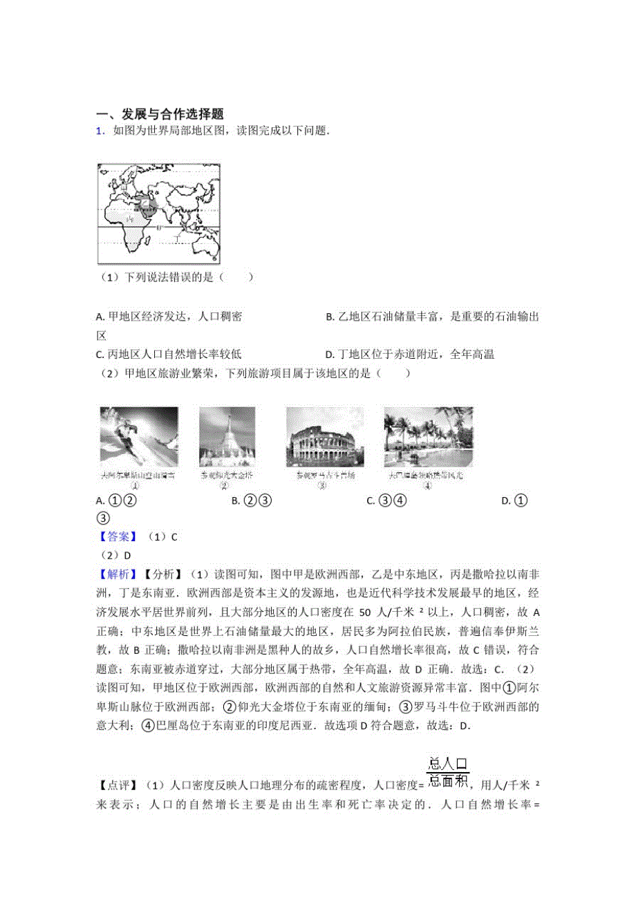 初中地理试卷发展与合作题分类汇编100_第1页