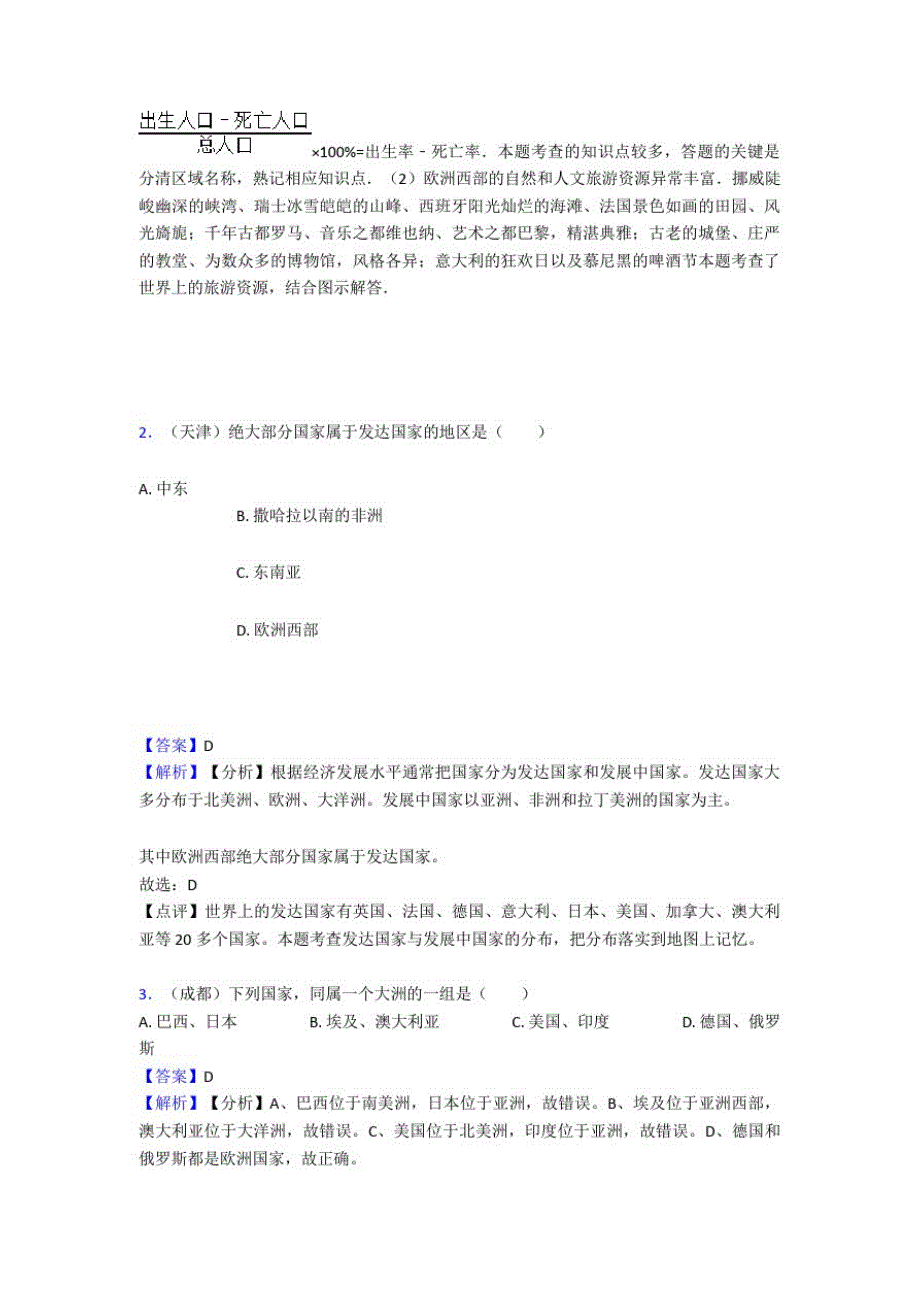 初中地理试卷发展与合作题分类汇编100_第2页