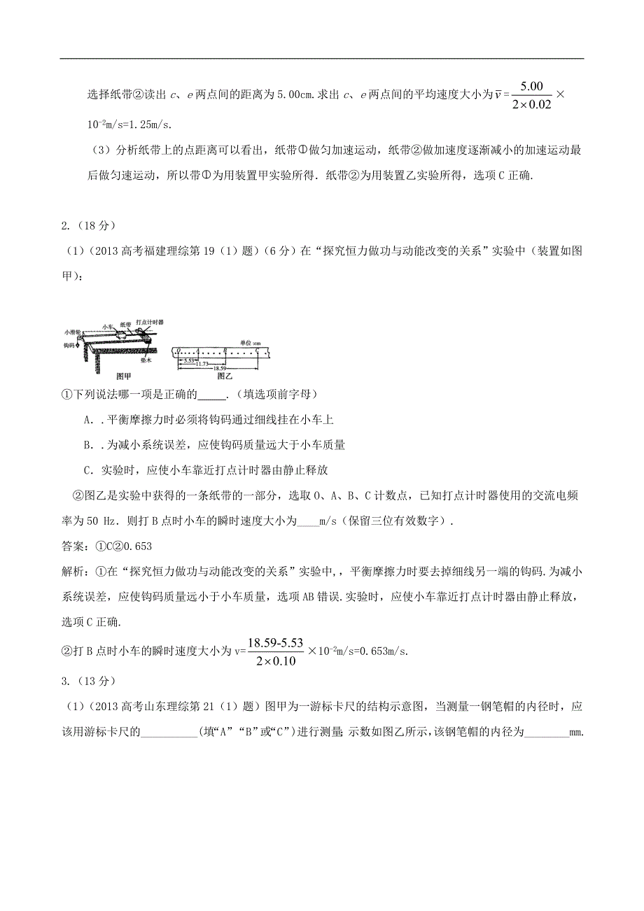 专题8 力学实验_第2页