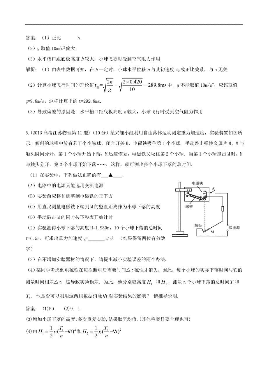 专题8 力学实验_第5页