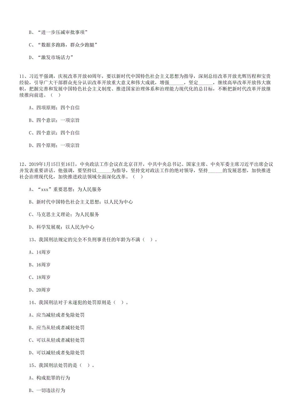 2019年贵州省部分法院聘用制书记员考试《公共基础知识》题 含答案_第3页