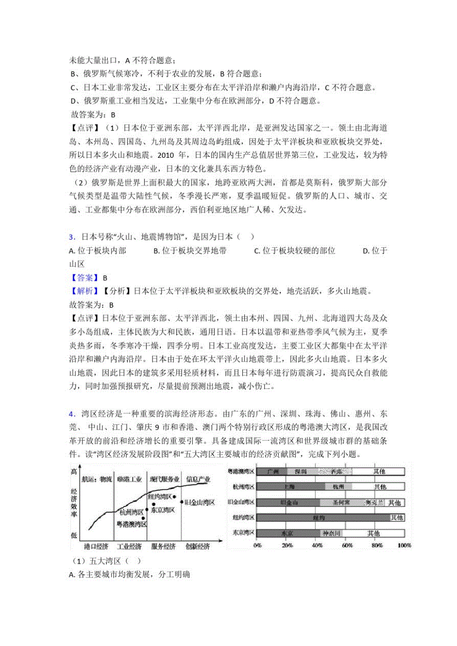 嘉兴市初中地理试卷分类汇编我们邻近的国家和地区(附答案)_第2页