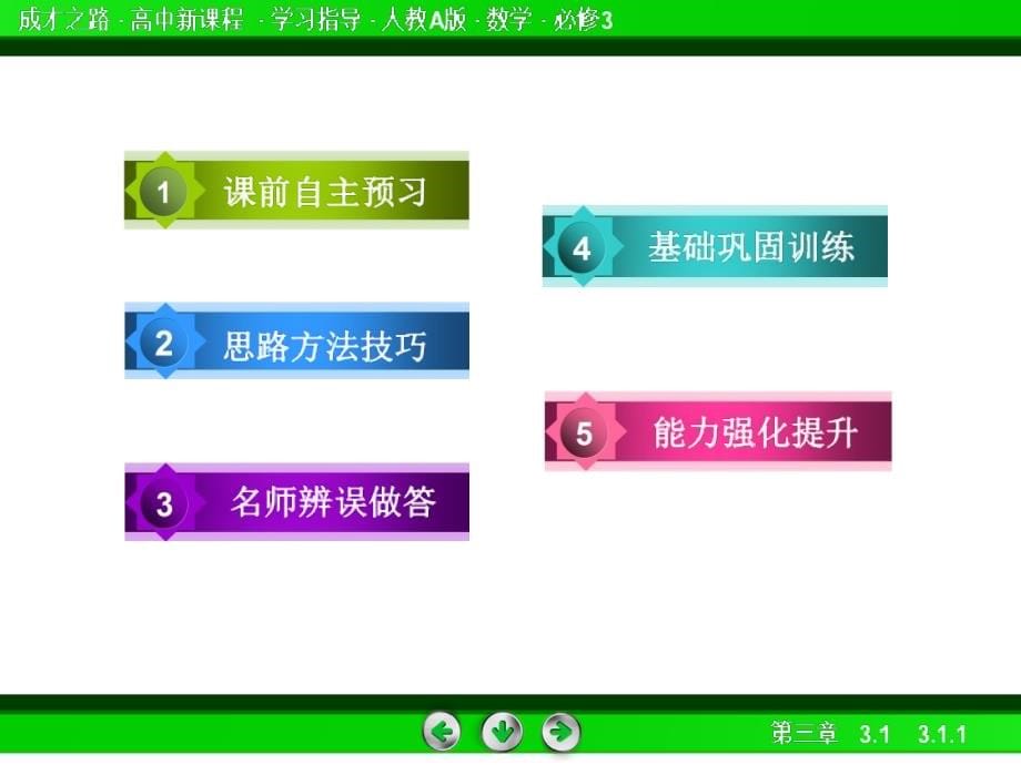 《成才之路》高一数学（人教A版）必修课件：--随机事件的概率_第5页