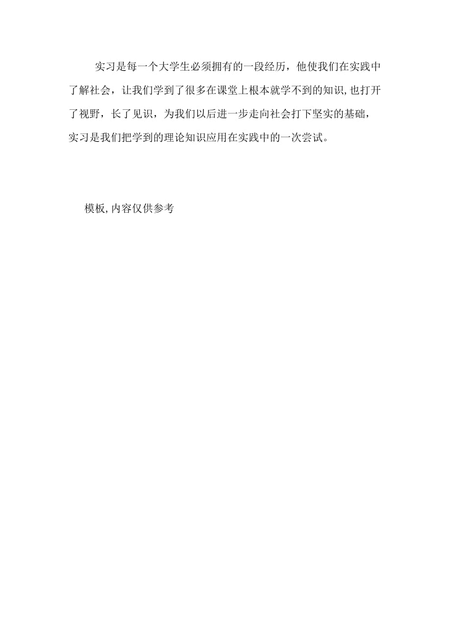 房地产公司销售实习总结2019字_第4页