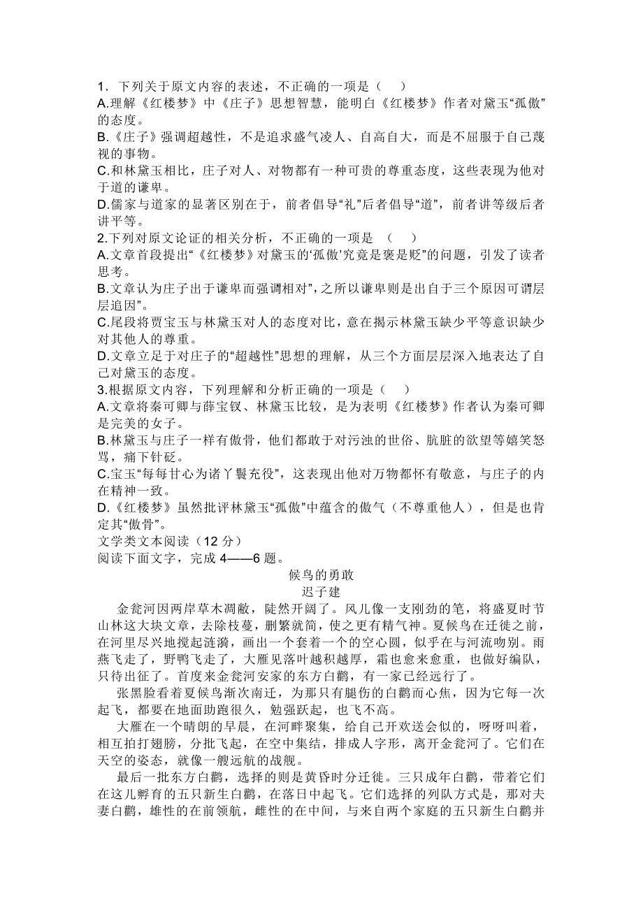 绵阳市2019-2020学年高二下学期期末考试语文试卷 含答案_第2页