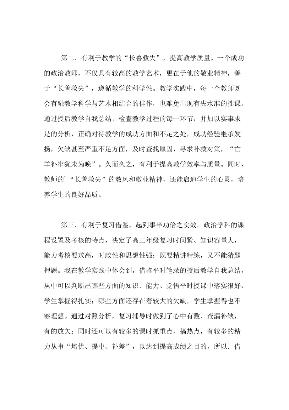 授后教学自我总结之我见自我总结_第2页