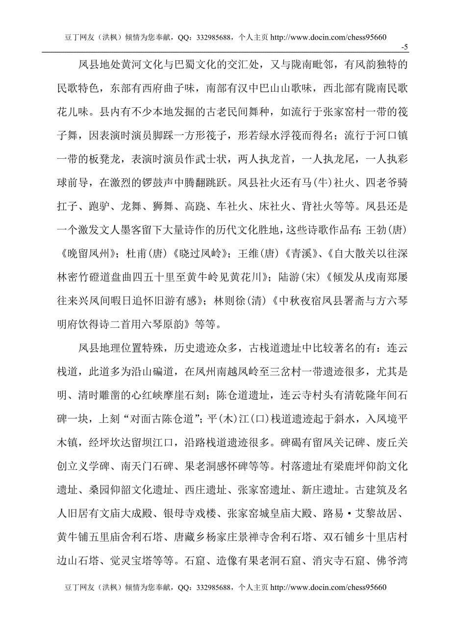 凤县城市总体规划说明书_第5页