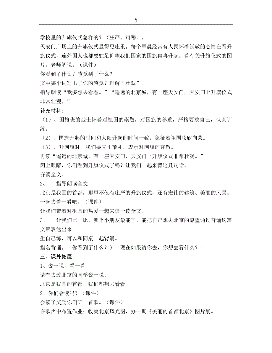 【精品文档】小学语文一年级上册课文11-15课教学预案_第4页