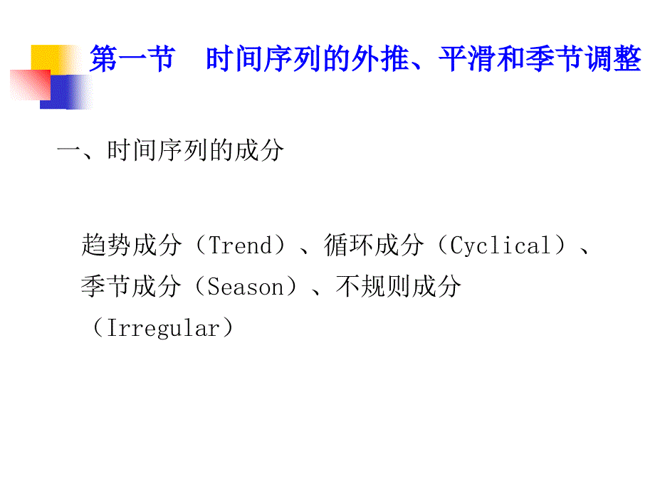 常用计量经济模型教学案例_第2页