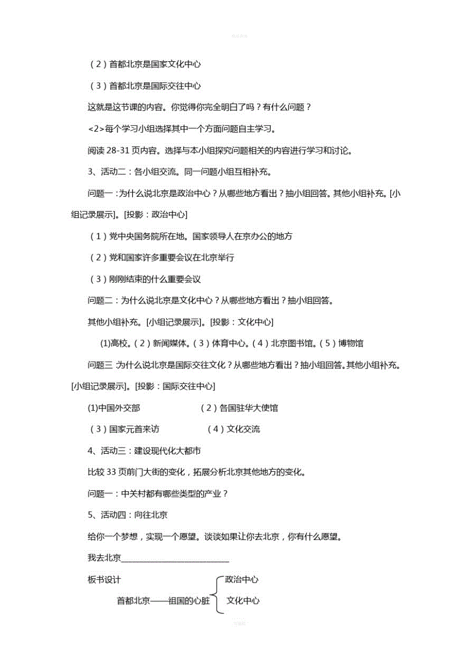 八年级地理下册第六章第四节首都北京教案(新版)商务星球版_第2页