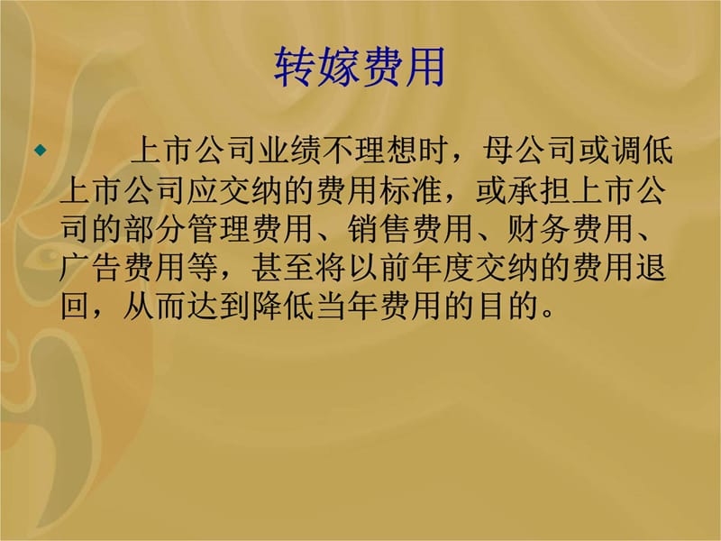 财务包装的方法与技巧幻灯片资料_第4页