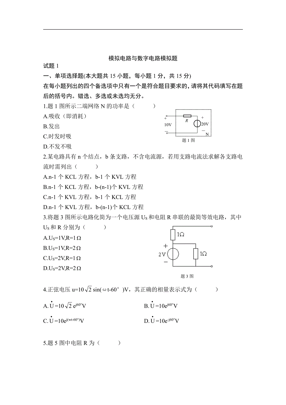 南京理工大学模拟电路与数字电路考研模拟题_第2页