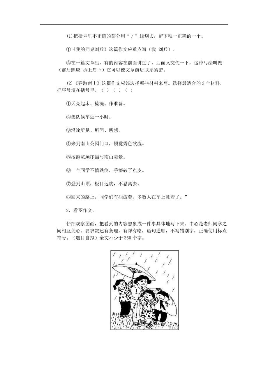 【精品】人教版小学五年级语文下册期末试卷和参考答案_第5页