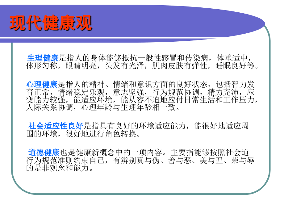 大学生常见心理问题的识别培训教材_第3页