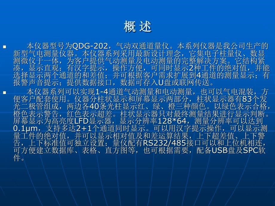 QDG-202气电测微仪使用说明书知识分享_第5页