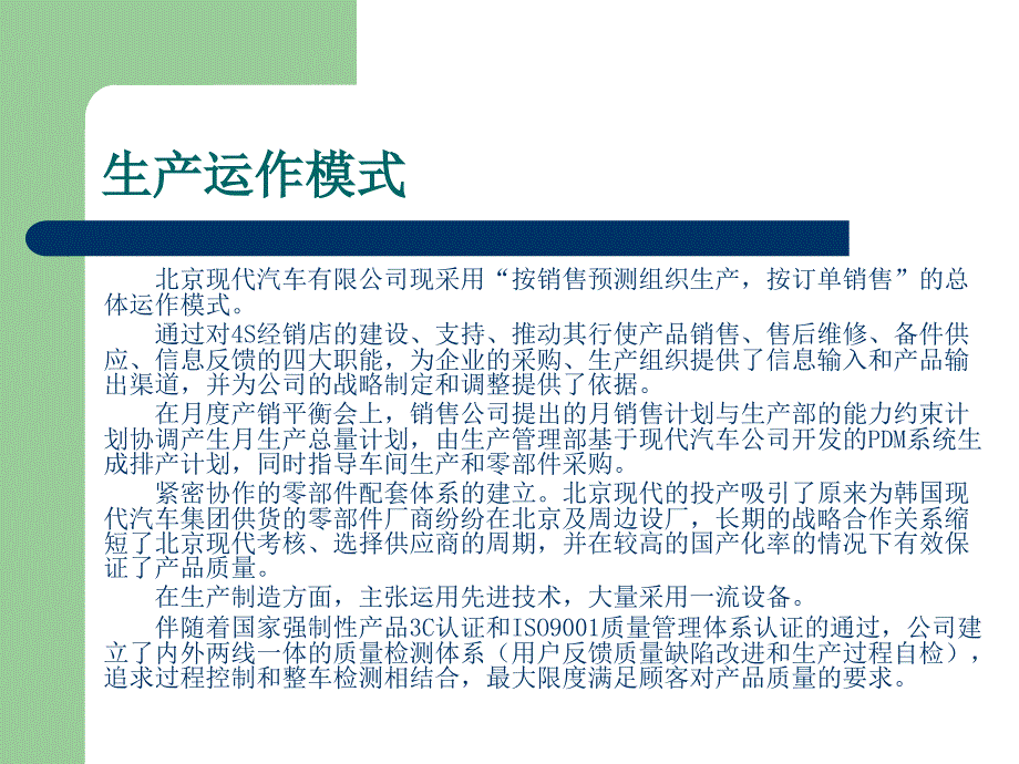 北京现代汽车公司的生产运作教材课程_第2页