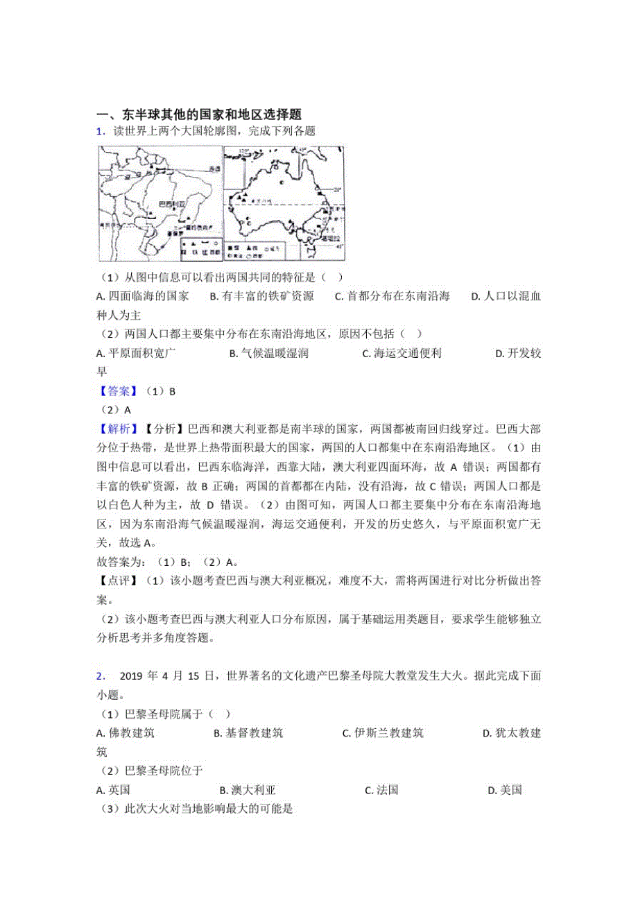 襄阳市初中地理东半球其他的国家和地区训练经典题目(含答案)_第1页