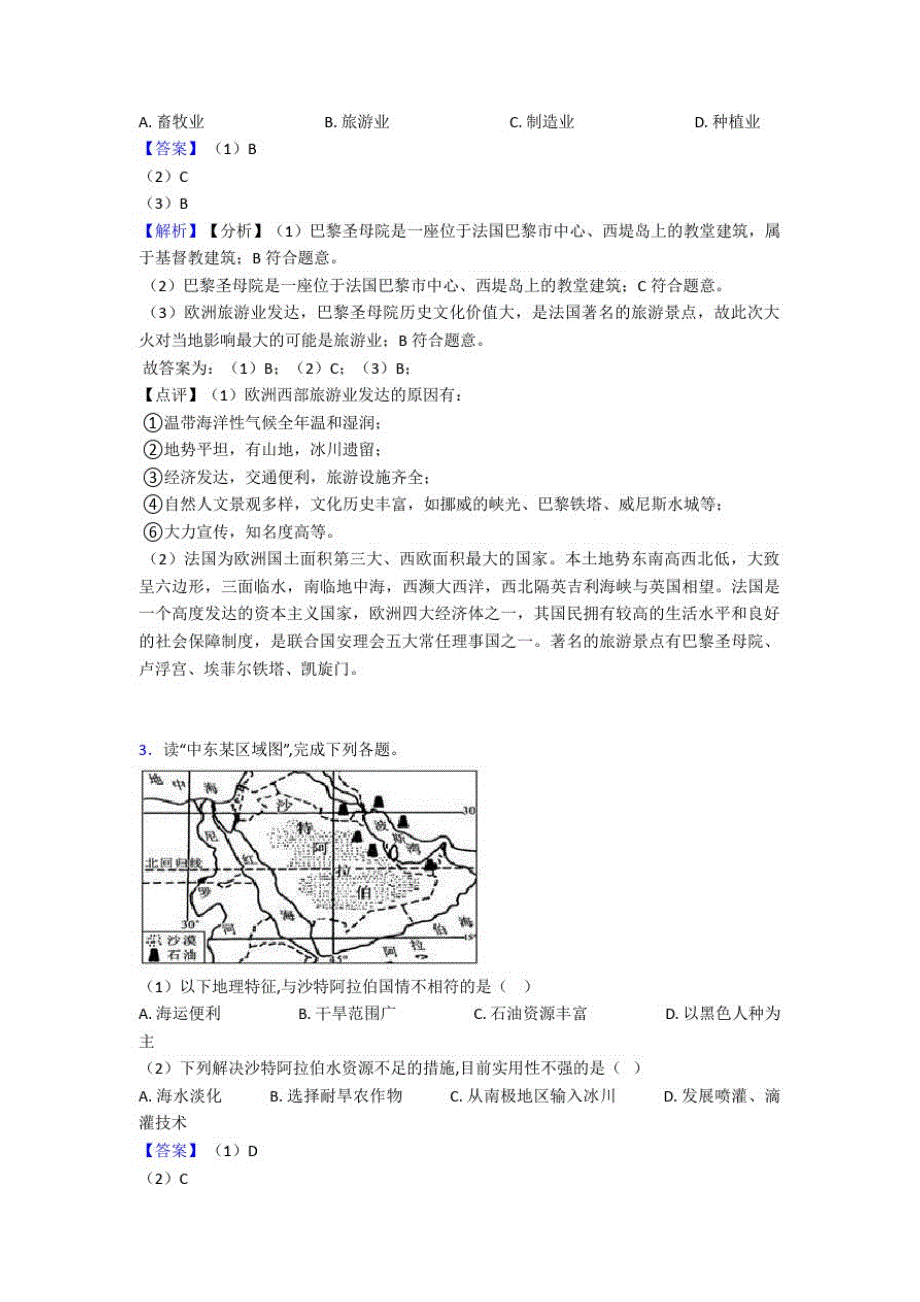 襄阳市初中地理东半球其他的国家和地区训练经典题目(含答案)_第2页