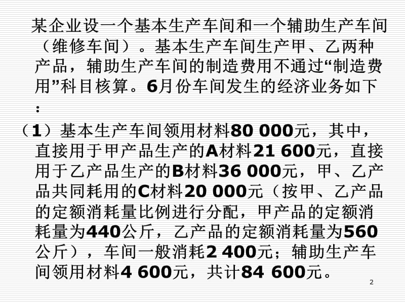 产品成本核算资料教程_第2页