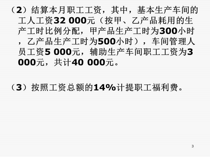 产品成本核算资料教程_第3页