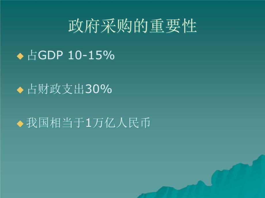 WTO《政府采购协定》简介复习课程_第4页