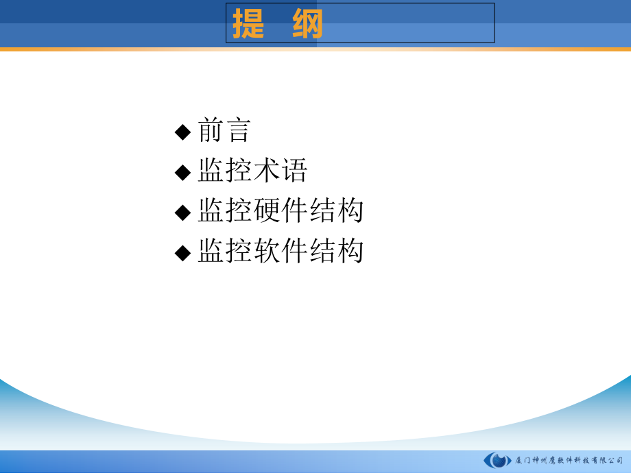 安防监控基础知识教学演示教学_第2页