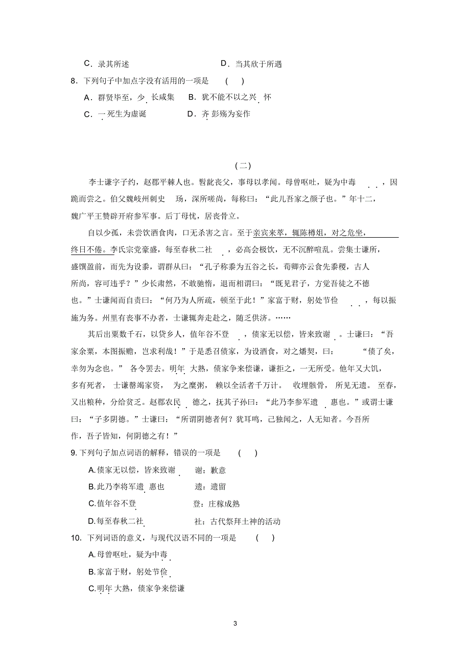 高二上学期入学考试语文试题_第3页