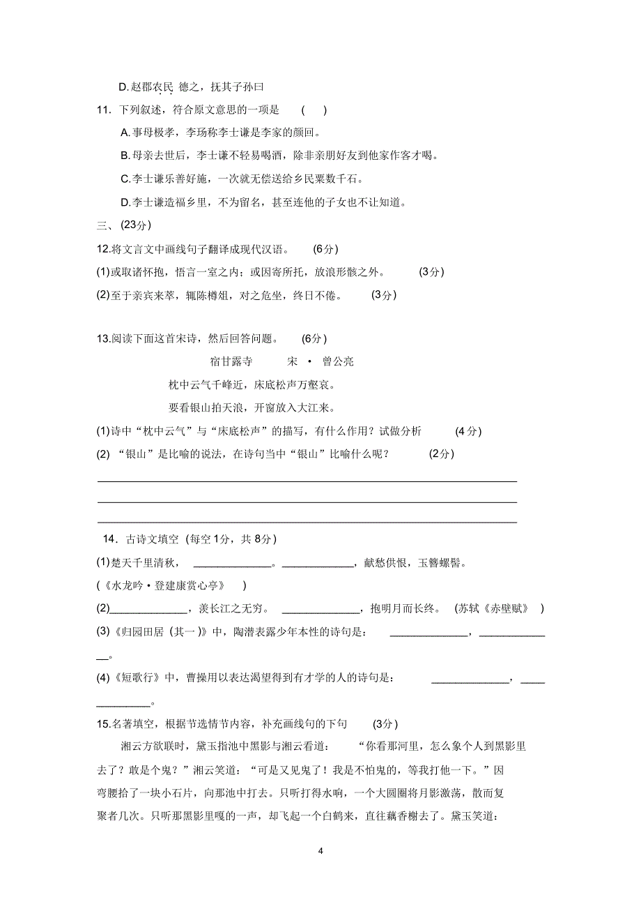 高二上学期入学考试语文试题_第4页