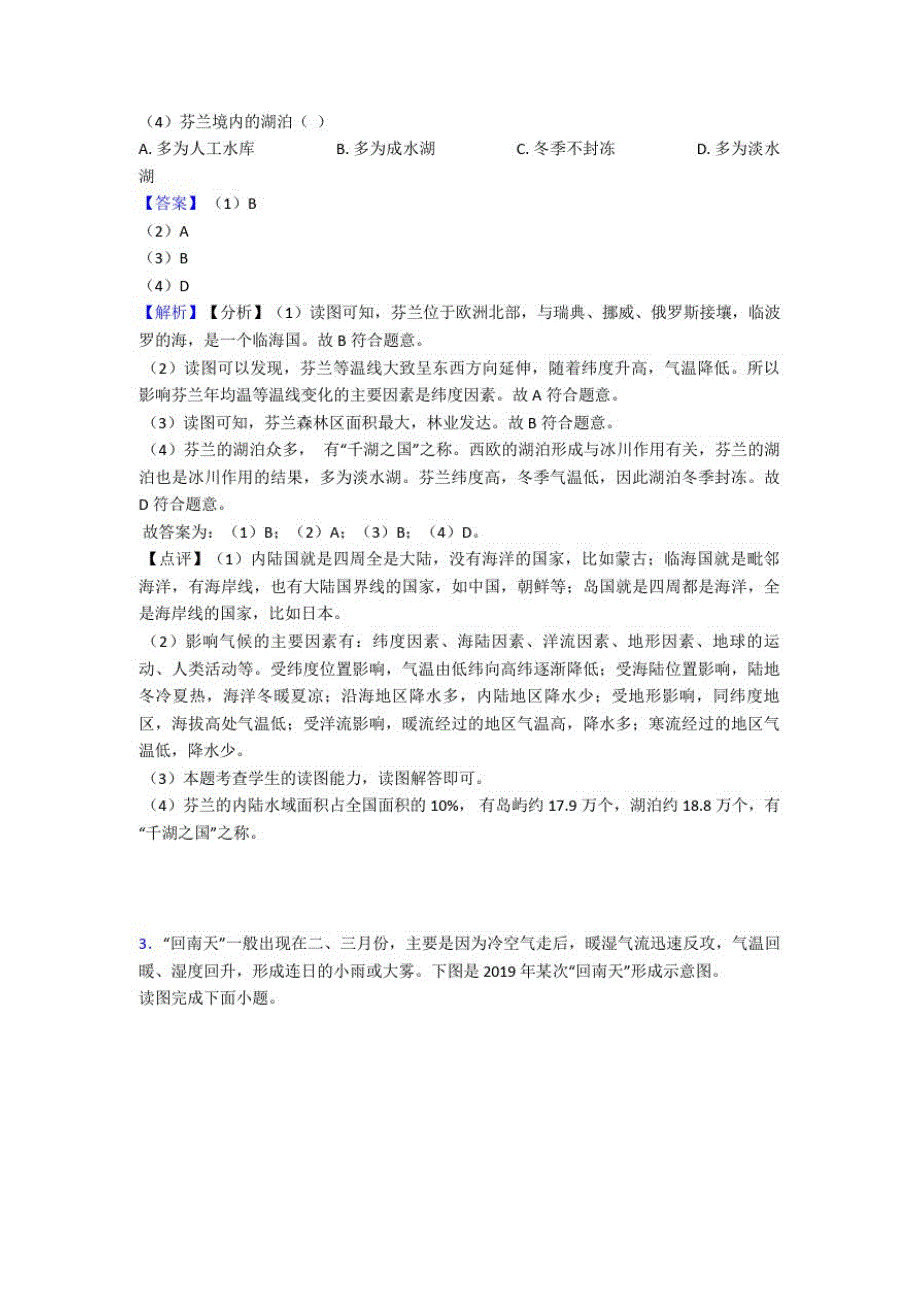 邵阳市初中地理天气与气候试题(及答案)_第2页