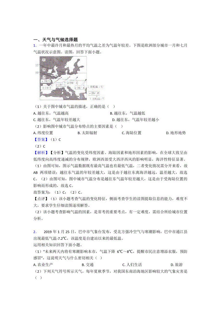 初中地理天气与气候试题(附答案)_第1页