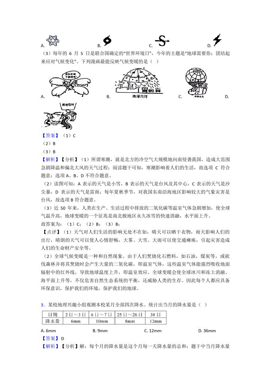 初中地理天气与气候试题(附答案)_第2页