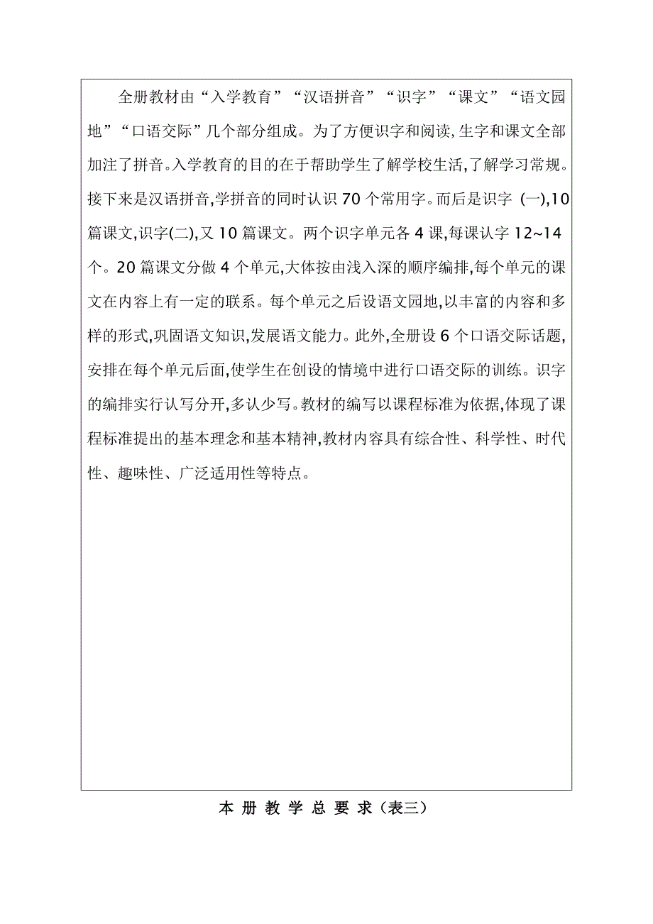 一(3)班上语文教学计划_第4页