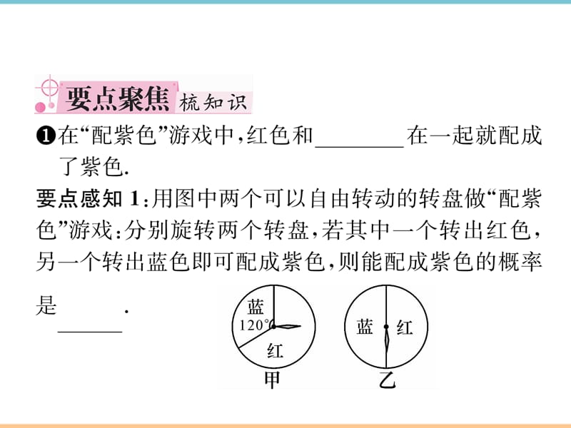 北师大版数学九年级上册第三章习题课件2：用概率说明事件的合理性_第2页