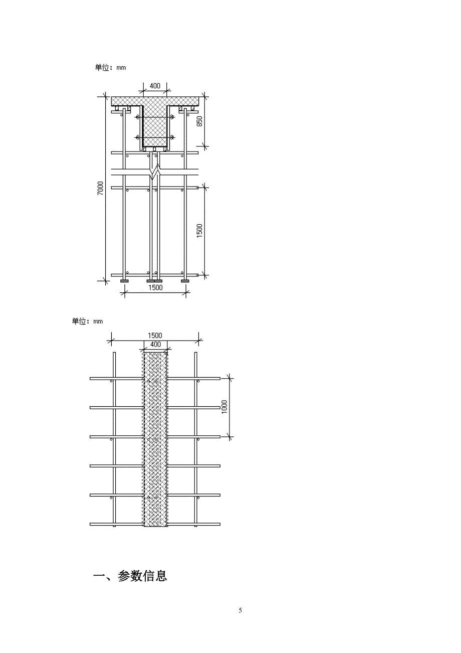 兄弟工业厂房高支架模板施工方案_第5页