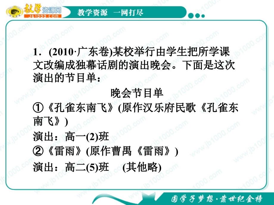 2012高考语文一轮复习课件新课标语言表达准确、鲜明、生动演示教学_第2页