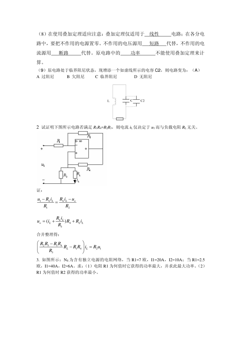 湖南大学822《电路》考研模拟题三答案_第3页