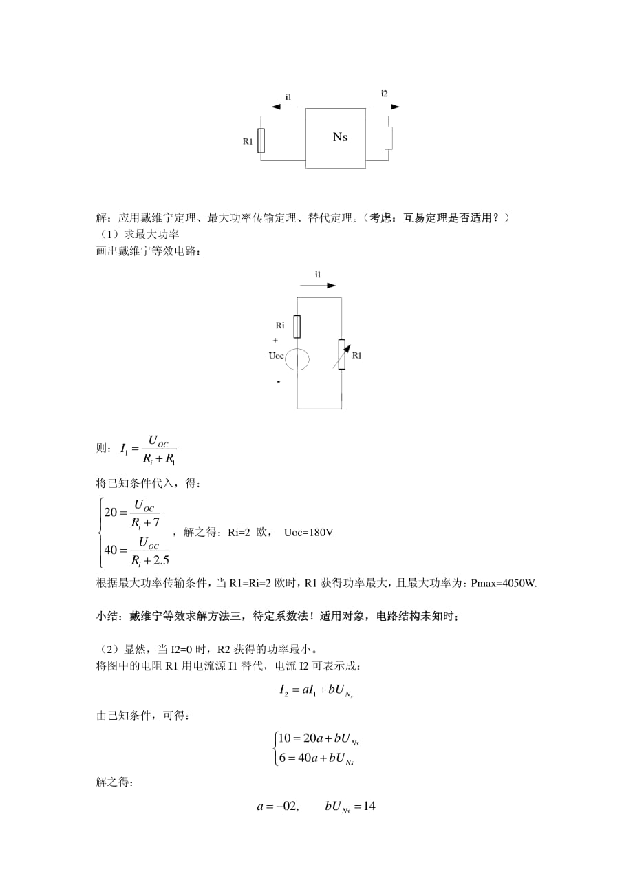 湖南大学822《电路》考研模拟题三答案_第4页