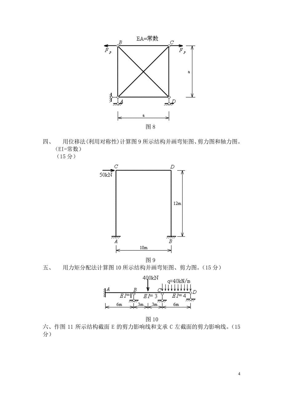 湖南大学《结构力学》考研复习题库_第5页