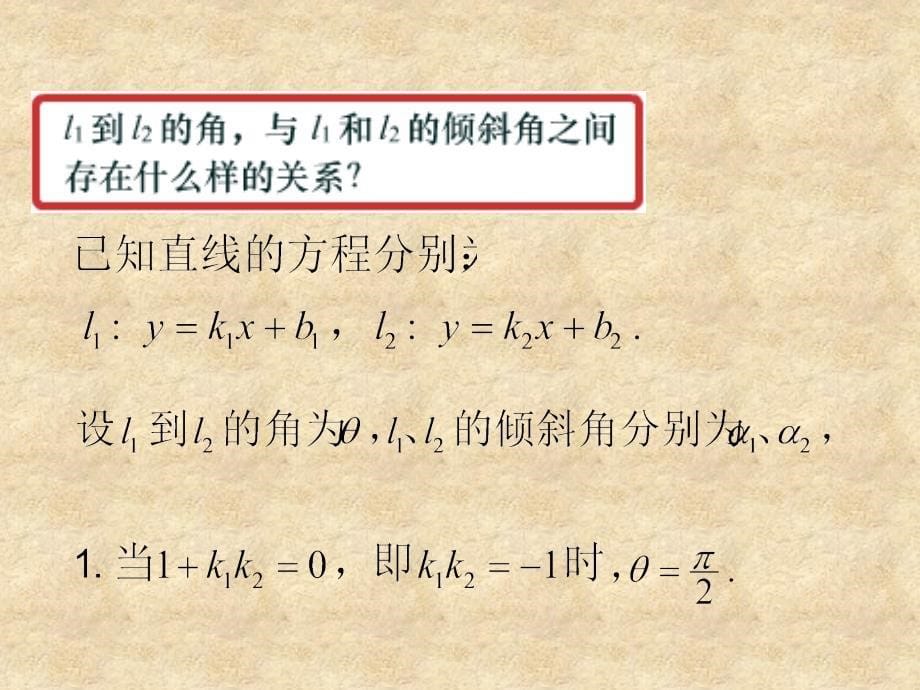 高二数学两条直线所成的角 新课标 人教_第5页