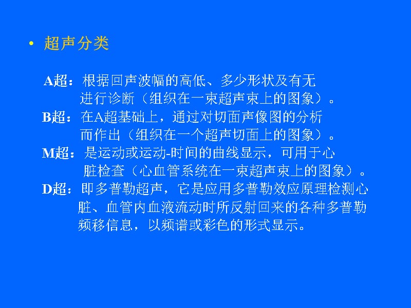 超声基础知识S幻灯片资料_第3页