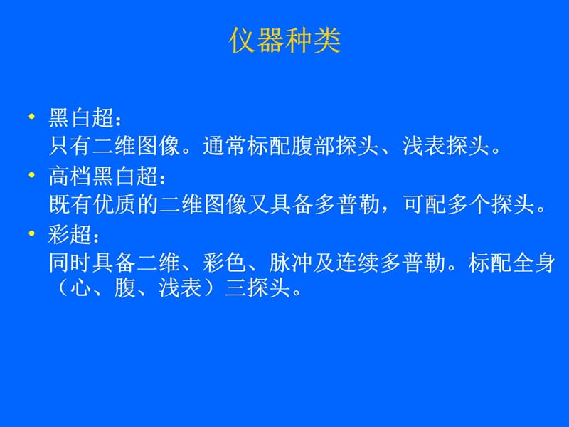 超声基础知识S幻灯片资料_第4页