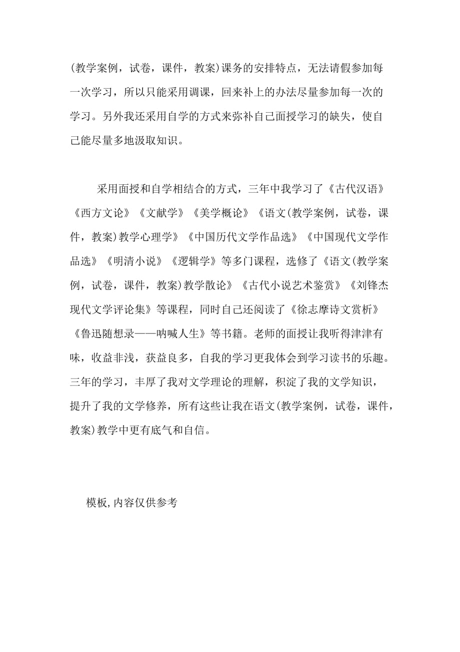 汉语言文学专业本科学习毕业总结_第2页