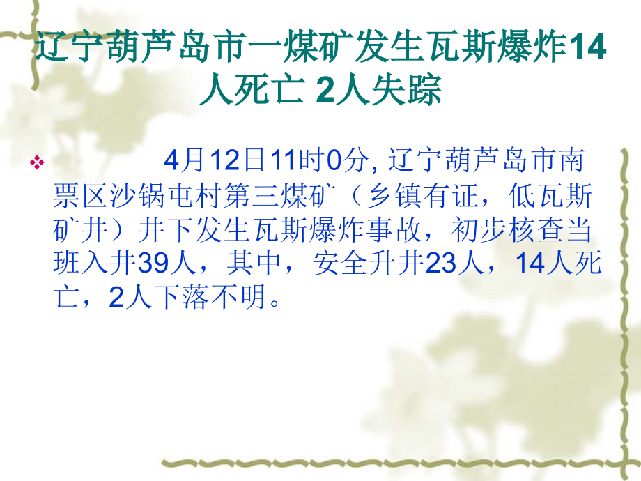 中文PowerPoint2003的使用方法课件_第1页