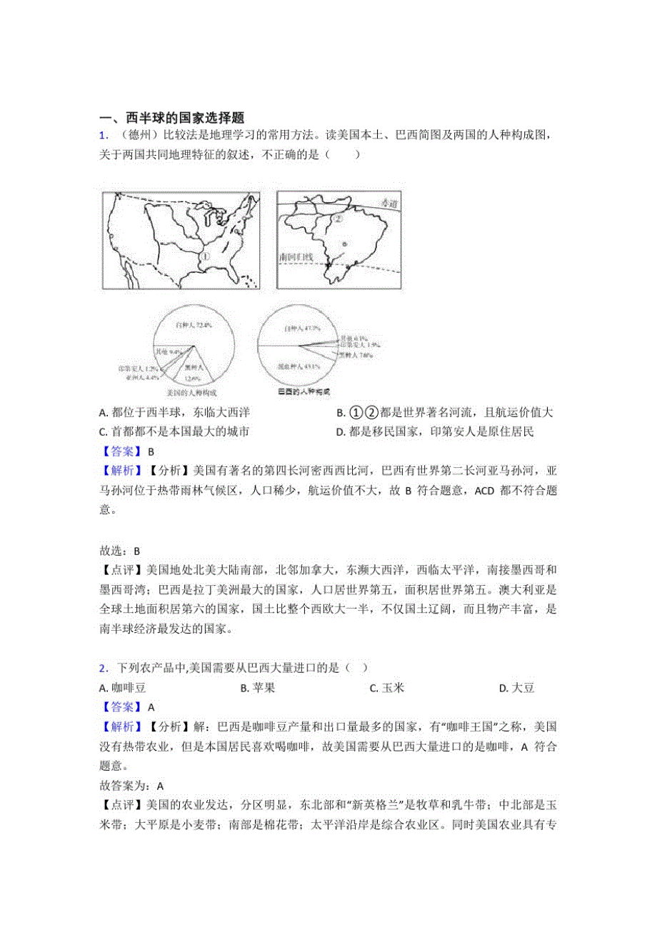 最新初中地理模拟试卷分类汇编西半球的国家(1)_第1页