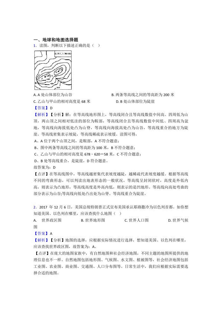 最新初中地理试卷地球和地图题分类汇编_第1页