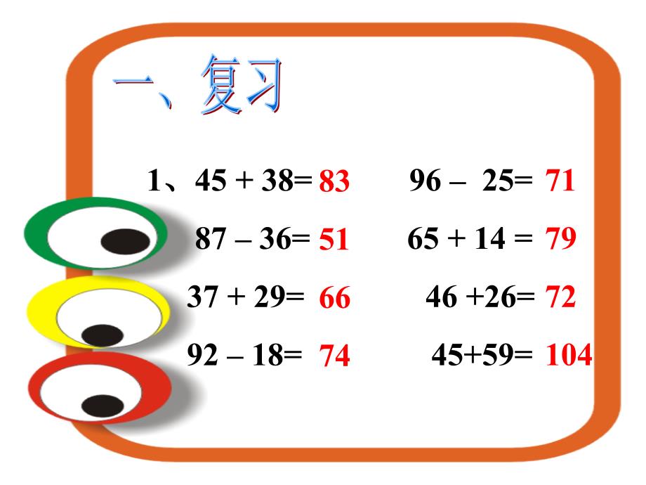 第一课时加减两步应用题_第2页