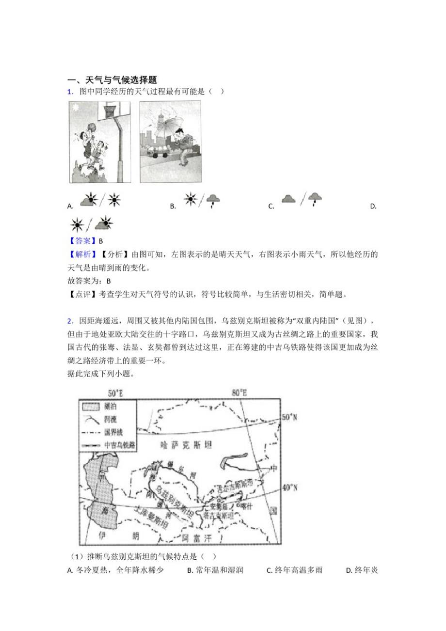 营口市初中地理天气与气候复习题(含答案)_第1页