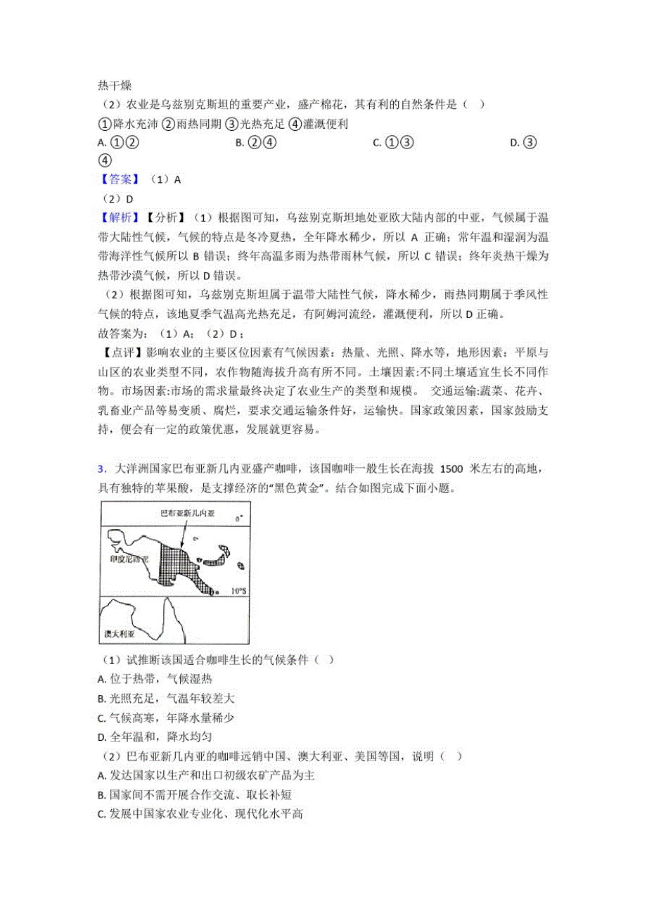 营口市初中地理天气与气候复习题(含答案)_第2页