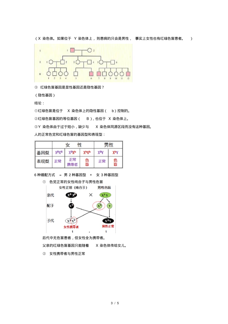 人教新课标高中生物必修二第3节伴性遗传示范教案_第3页